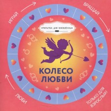 Wheel of love. Circle-index