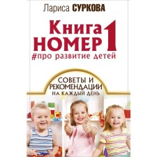 Book number 1 # about children's development