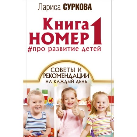 Book number 1 # about children's development