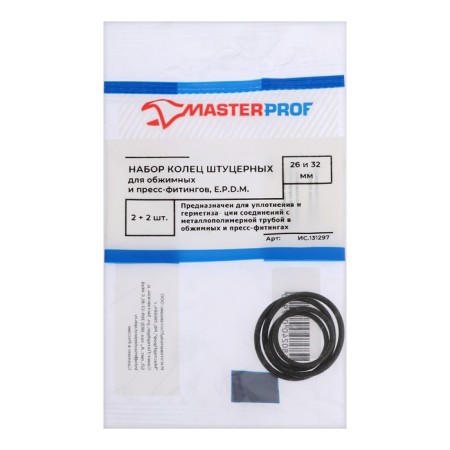 A set of rings Masterprof Isa. 131297, 26 mm, 32 mm, EPDM, for compressive fittings, 4 pcs.
