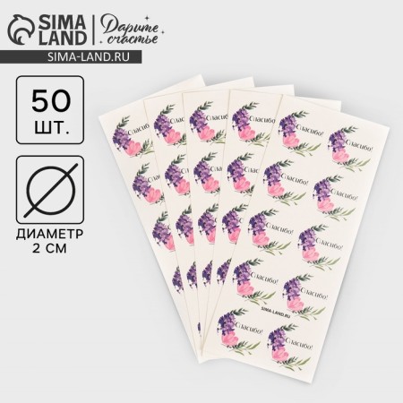 Stickers for business "Thank you", flowers, 50 pcs, 2 x 2 cm