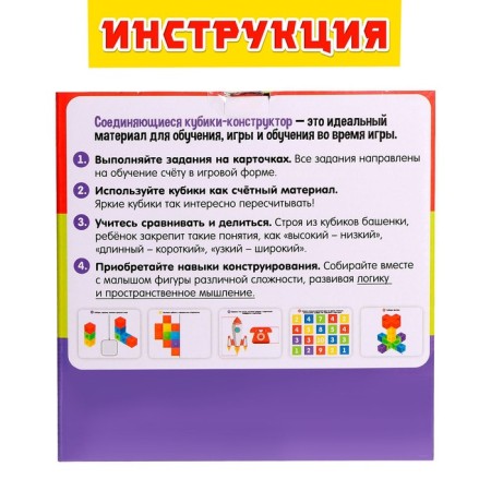 Educational set "Cubes-designer: smart tasks"-5