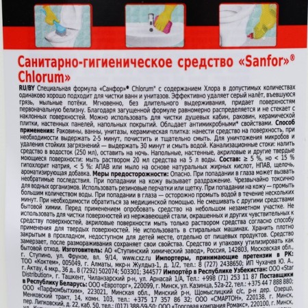 Белизна SANFOR Chlorum, 1,5 л-2