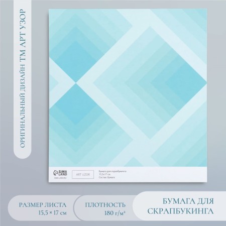 Scrapbooking paper "Gradient" density 180 g 15.5x17 cm