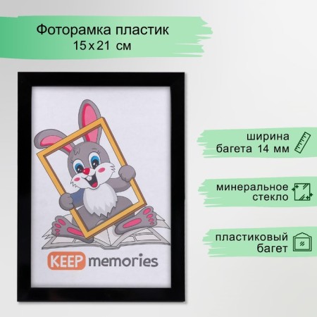 Photo frame plastic 15x21 cm 1489 black
