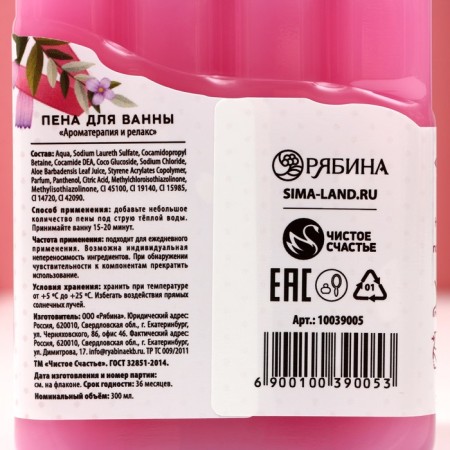 Пена для ванны «Самой нежной!», 300 мл, аромат клубники в шоколаде, ЧИСТОЕ СЧАСТЬЕ-2