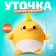 Soft toy "duck"