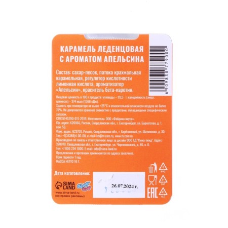 Леденцы "Веселого нового года" со вкусом апельсина, 16 г-3