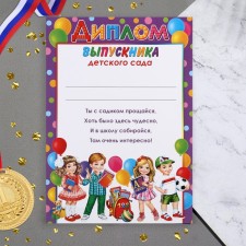 Diploma 