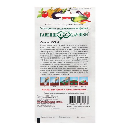 Beets "Mona", 1.0 g-1