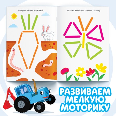 Set "Funny Account sticks": Book 24 pp., 17 × 24 cm, + 100 sticks, blue tractor-2