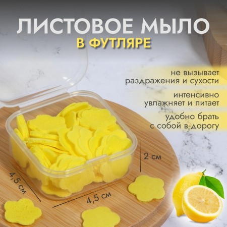 Leaf soap in the layer case 4.5*4.5*2cm (lemon) yellow bag from