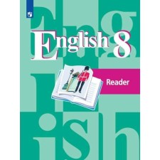 A book for reading. GEF. English, new design grade 8. Kuzovlev V.P.