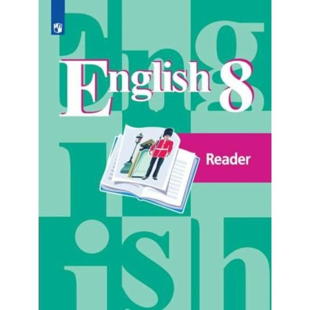 A book for reading. GEF. English, new design grade 8. Kuzovlev V.P.