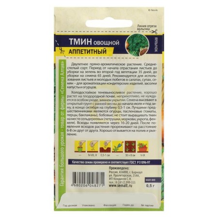Seed caraway seeds "appetizing", seed. ALT, c/p, 0.5 g-1