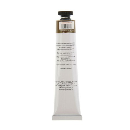 Oil paint in the tube 46 ml, gamma "Studio", No. 610 Umbra burn-1