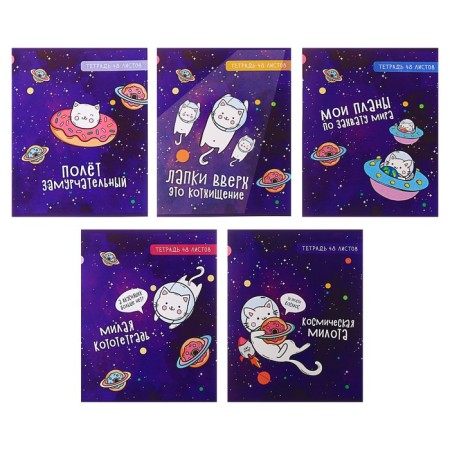 Notebook of 48 sheets in Calligrata Cosmokot, cover coated cardboard, offset block, mix
