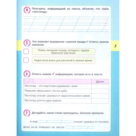 Training apparatus. GEF. Semassion reading. SECTION for schoolchildren grade 1. Sheikina S.A.-1