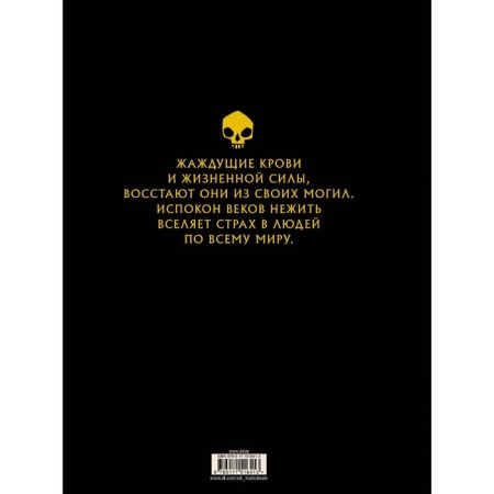 Undead. Egherkrans Y.-1