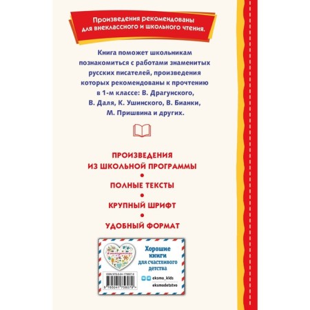 Extracurricular reading for the 1st class. Voronkova L.F.-1