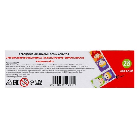 Domino "professions", plastic, 28 details-6