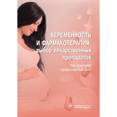 Pregnancy and pharmacotherapy: choice of drugs. Ed. Shih E.