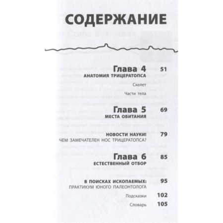 «Трицератопс», Бен Гэррод-2