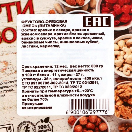 Walnut cocktail with marmalade, 500 g-2