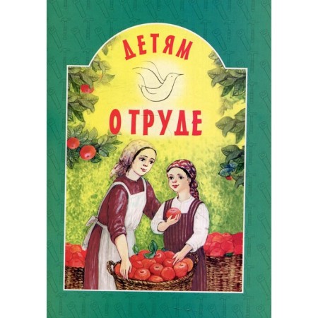 Children about work. 9th edition
