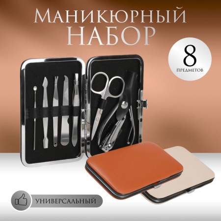 Manicure set, 8 items, in case, color mix