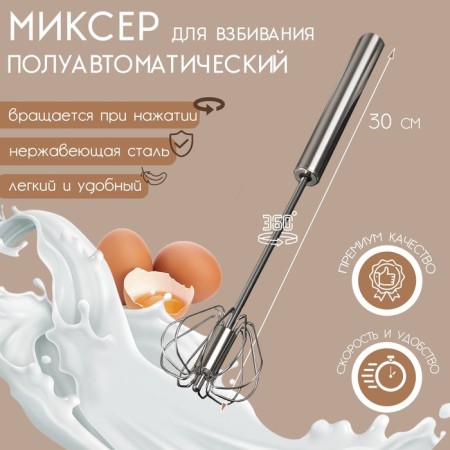 Mixer Mechanical Dolyana "Silver", 30 cm, stainless steel