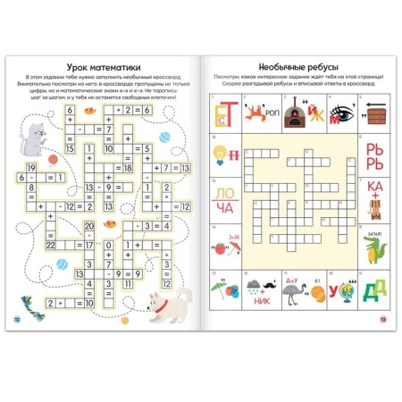 Set of crosswords, 4 pcs. 16 p.-2