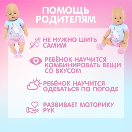 Pajamas for dolls "Unicorn", 40-44 cm, 2 things, textiles, on Velcro-4