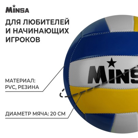 Volleyball Minsa ball, size 5, 270 g, 18 panels, machine stitches-1