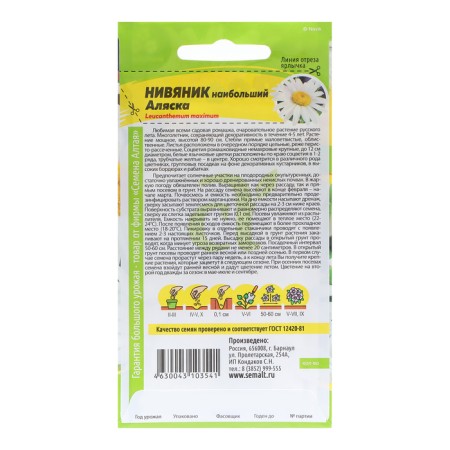 Flower seeds Nyvynik "Alaska", 0.1 g-1