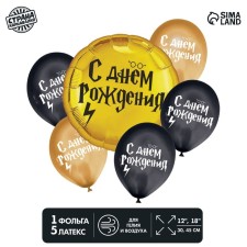Букет из шаров «С Днём Рождения», волшебник, латекс, фольга, набор 6 шт.