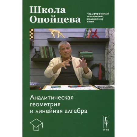 School of Operations: Analytical geometry and linear algebra. Operatsev V.I.