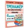Russian language simulator. Grade 4 96 p.