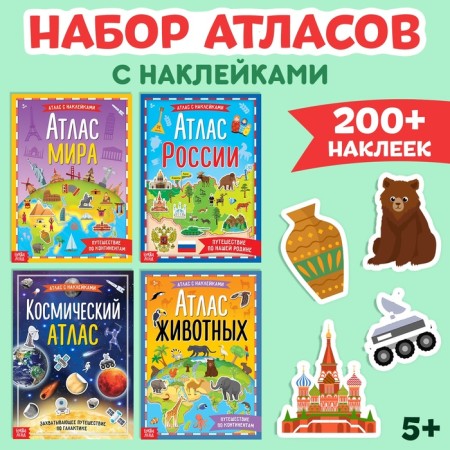 A set of atlases with stickers, 4 pcs.
