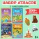 A set of atlases with stickers, 4 pcs.