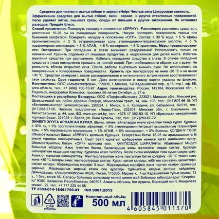 Help glass and mirrors, citrus freshness, 500 ml-1