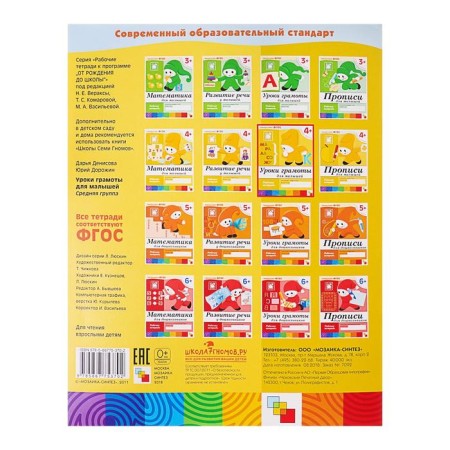 Workbook "Diplomas lessons for kids", middle group, Denisova D., Dorozhin Y.-3