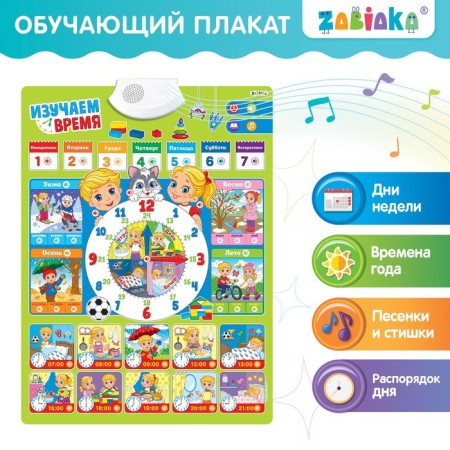 The training poster “studying time”, sound effects, in the package