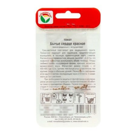 Semen Tomat "Bull Heart" red, mid -season, 20 pcs-1