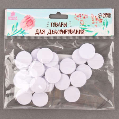 Velcro on a glue basis "Circle", set of 30 pcs., Size 1 pcs: 2 cm-7