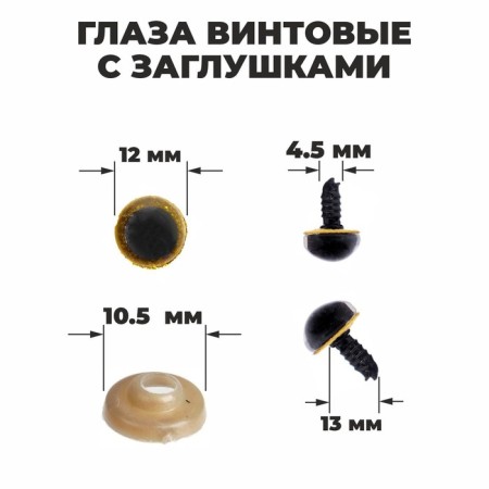 Rifle eyes with plugs, “sparkles” set 48 pcs, size 1 pc: 1.2 cm, yellow color