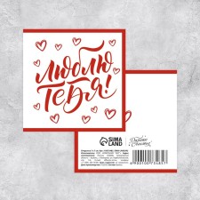 Mini-postcard “I love you!”, Font, 7 x 7 cm