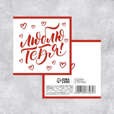 Mini-postcard “I love you!”, Font, 7 x 7 cm