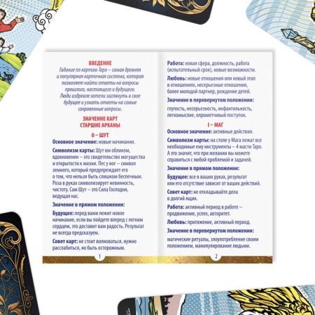 Tarot "Golden Classics" gold, 78 cards (6x11 cm), 16+-5