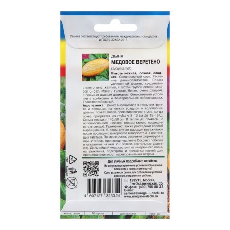 Melon seeds "honey spindle",-1